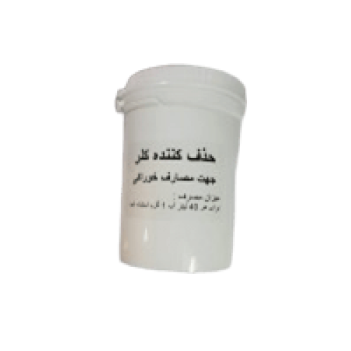 حذف کننده کلر یک کیلو