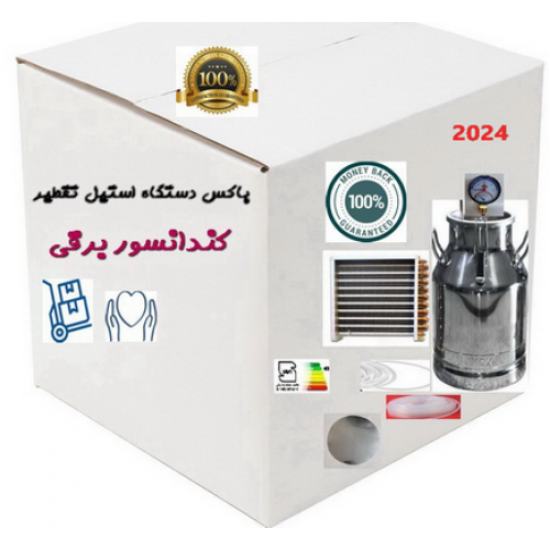 دستگاه تقطیرپک20لیتری استیل خمره ای	