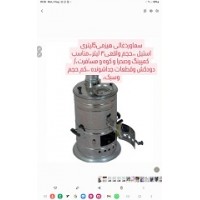 سماور ذغالی هیزمی